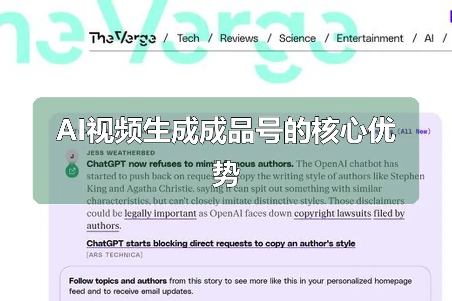 AI视频生成成品号的核心优势
